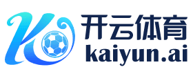 开云棋牌 - 全站APP官方下载ios/安卓